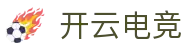 开云·电竞-开云电竞官网入口-Kaiyun Esports